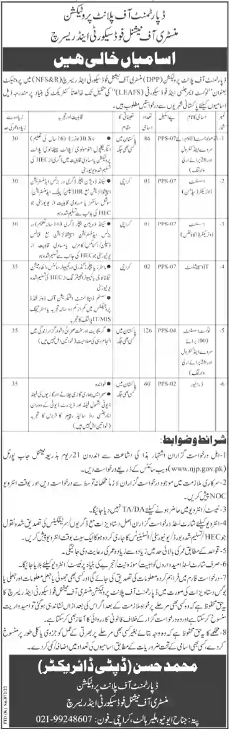 Ministry of National Food Security Research Jobs 2022