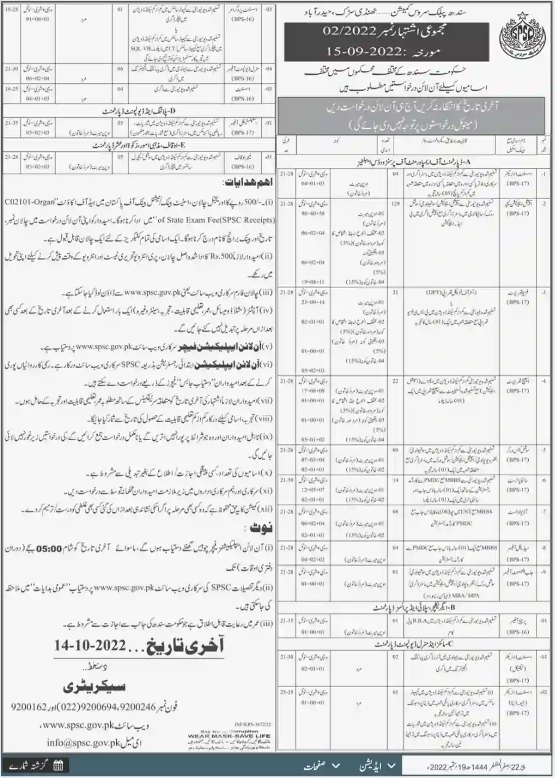 SPSC Jobs 2022 (Sindh Public Service Commission)